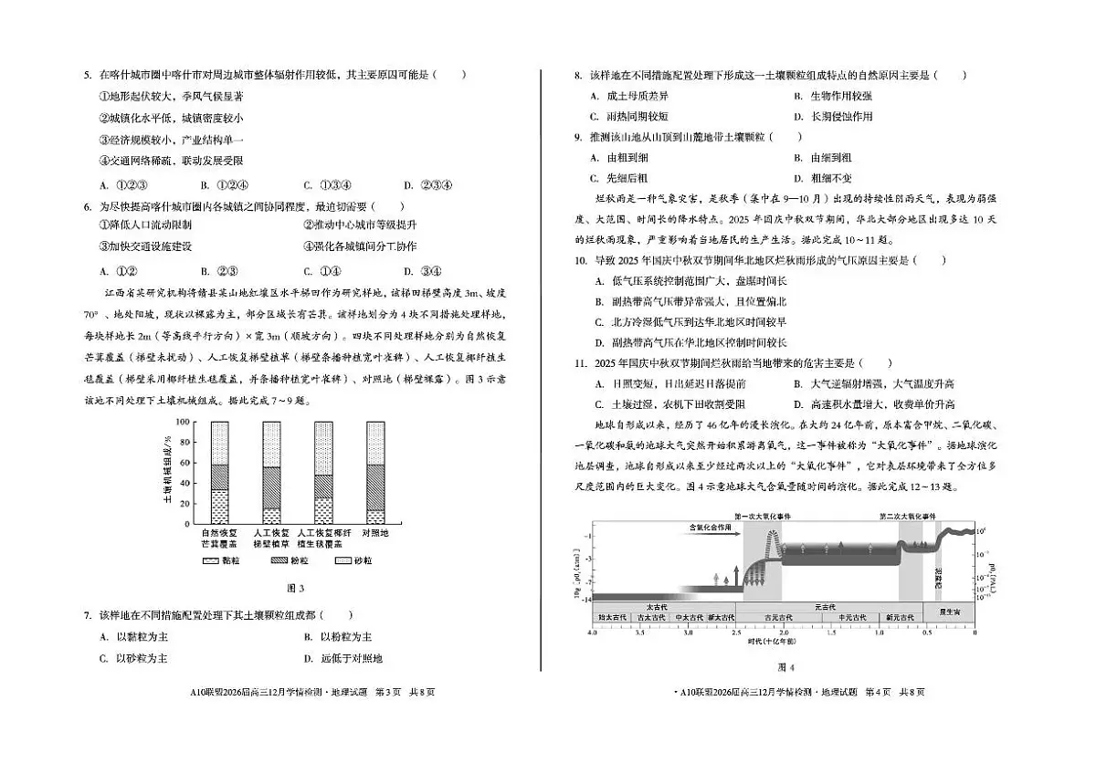 安徽省A10联盟2025-2026学年高三上学期12月学情检测地理B试题（含答案）第2页
