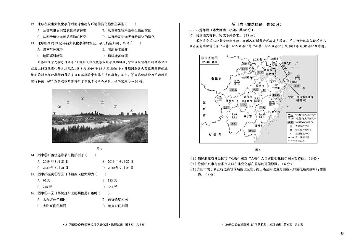 安徽省A10联盟2025-2026学年高三上学期12月学情检测地理B试题（含答案）第3页
