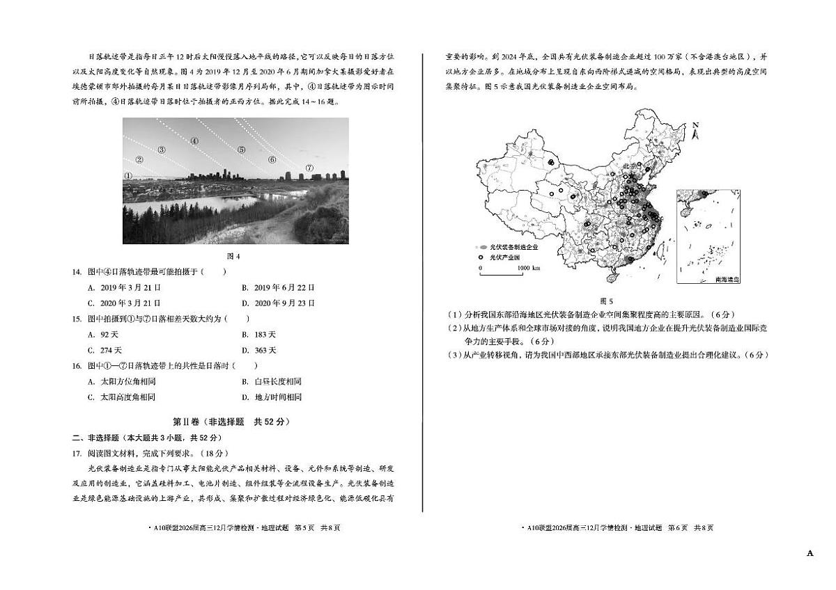 安徽省A10联盟2025-2026学年高三上学期12月学情检测地理A试题（含答案）第3页