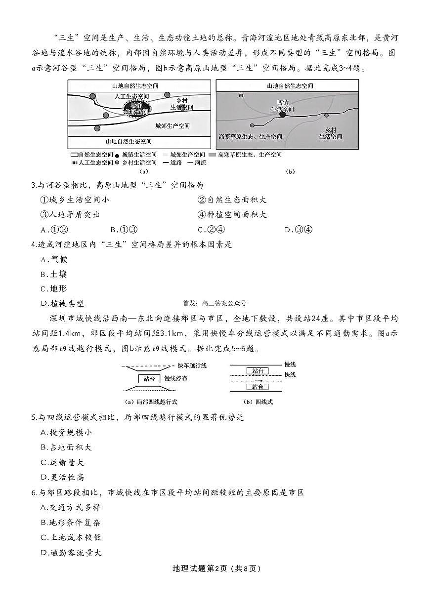 2025-2026学年衡水金卷高三上学期12月地理试题及答案第2页