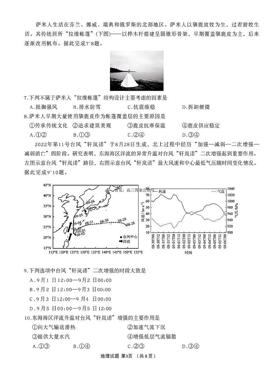 2025-2026学年衡水金卷高三上学期12月地理试题及答案第3页