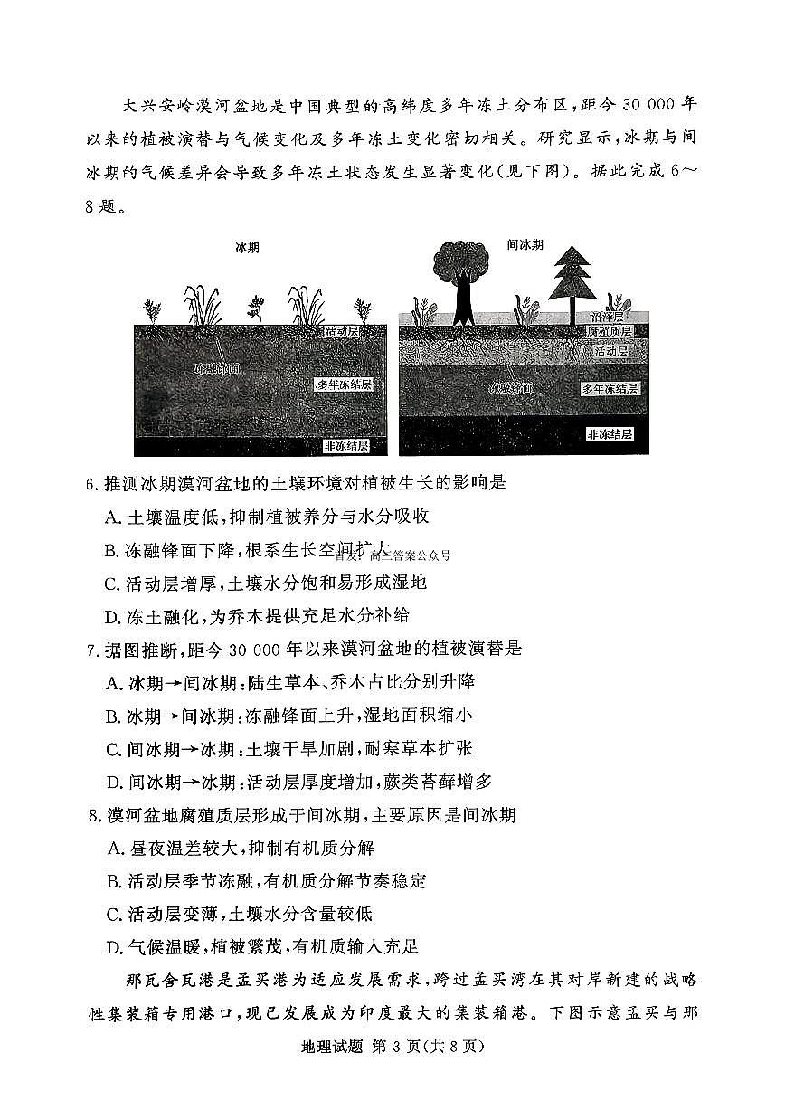 2025-2026学年湘豫名校高三上学期12月地理试题及答案第3页