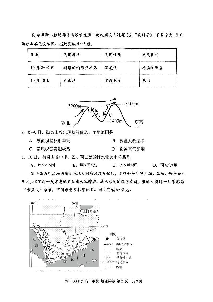 天津市耀华中学2025-2026学年高三上学期第三次月考地理试卷第2页