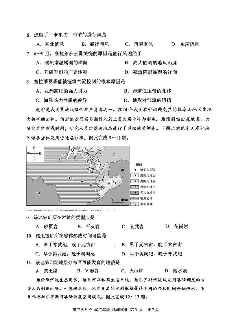 天津市耀华中学2025-2026学年高三上学期第三次月考地理试卷第3页