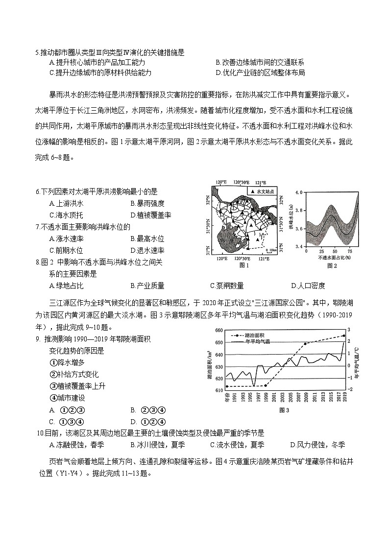 重庆市2026届高三上学期12月高考模拟调研考试（一）地理试卷第2页