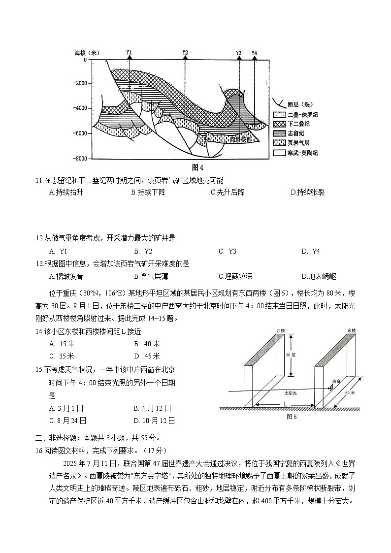 重庆市2026届高三上学期12月高考模拟调研考试（一）地理试卷第3页