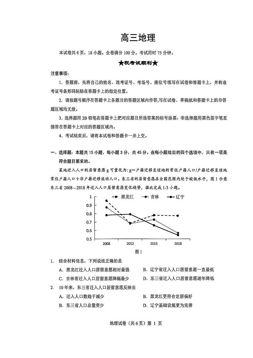 湖北省楚天协作体2026届高三上学期12月月考 地理试卷（PDF图片版）第1页