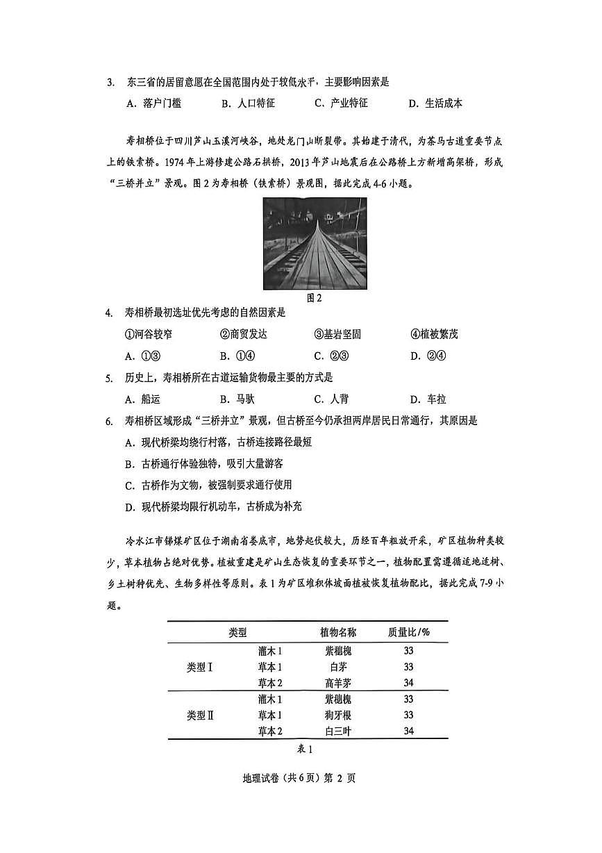 湖北省楚天协作体2026届高三上学期12月月考 地理试卷（PDF图片版）第2页