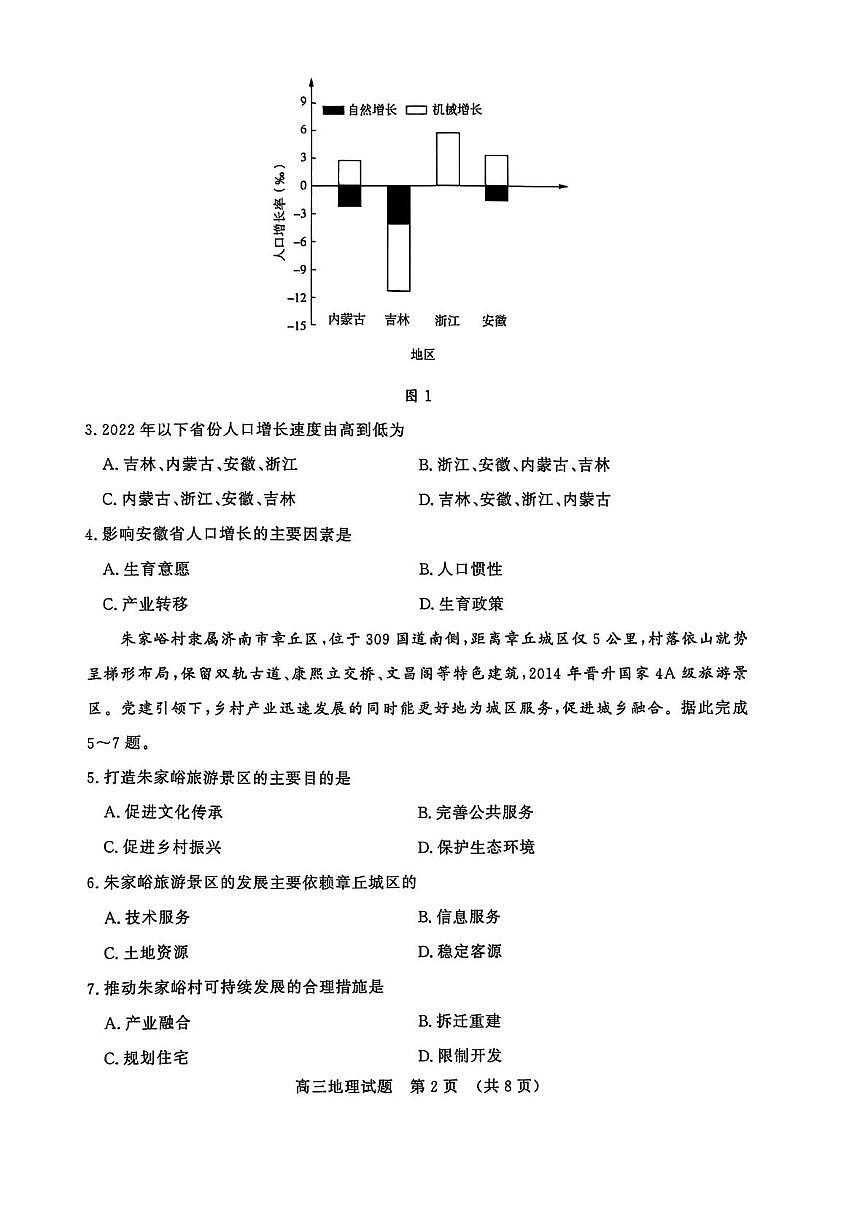 山东省名校考试联盟2026届高三上学期12月阶段性检测 地理试卷（PDF图片版）第2页