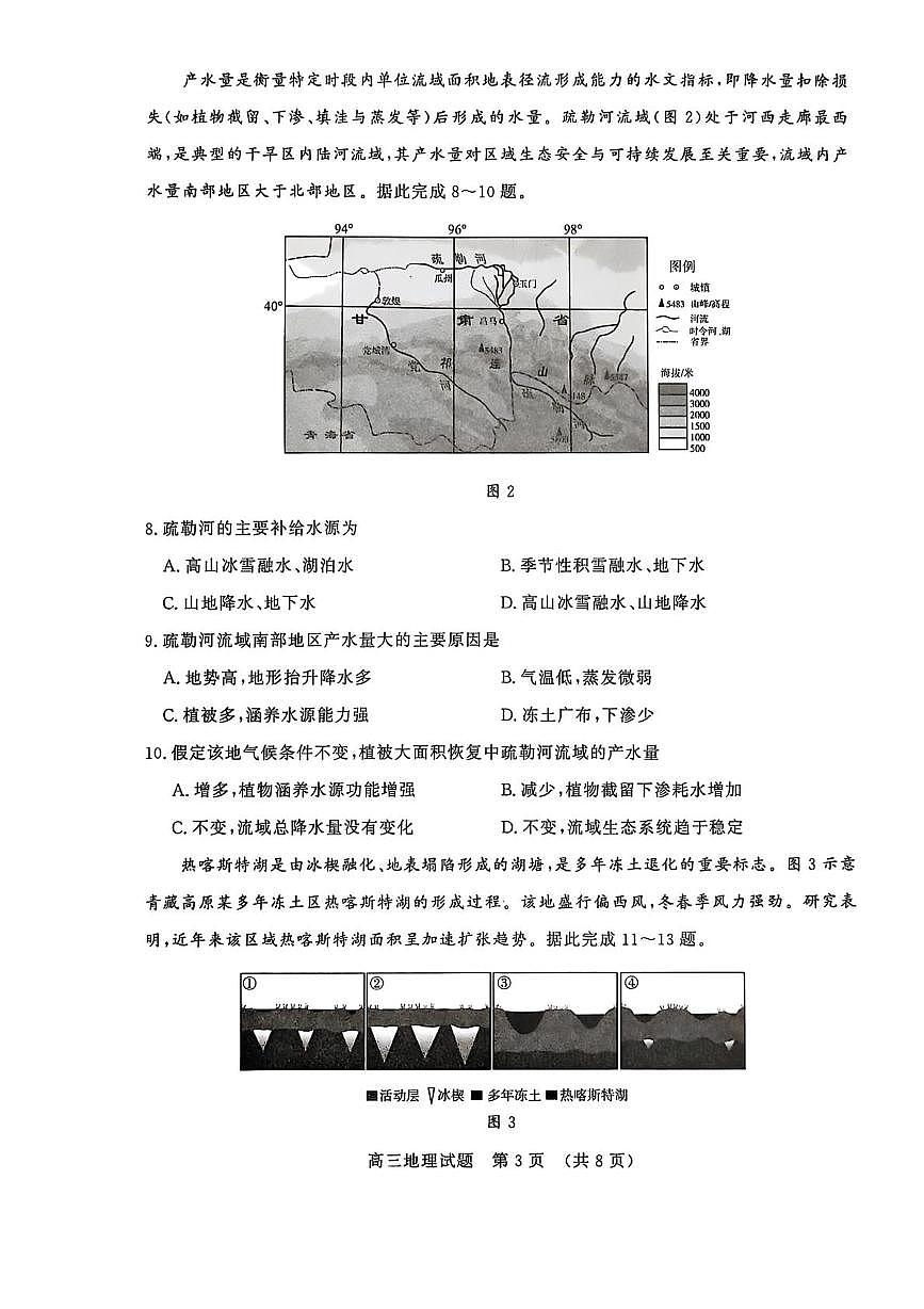 山东省名校考试联盟2026届高三上学期12月阶段性检测 地理试卷（PDF图片版）第3页