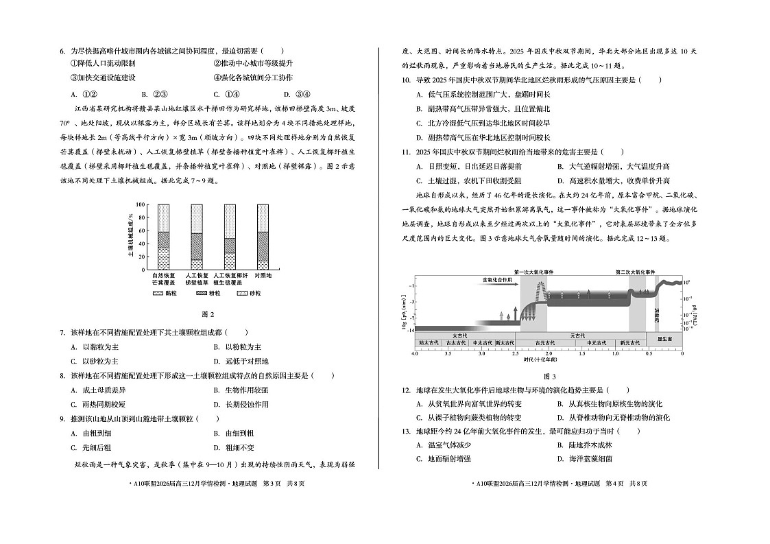 安徽省A10联盟2025-2026学年高三上学期12月学情检测地理A试题（含答案）第2页