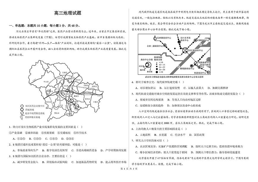 河北省邯郸市重点高中2026届高三上学期12月月考试卷 地理（PDF图片版）（含答案）第1页