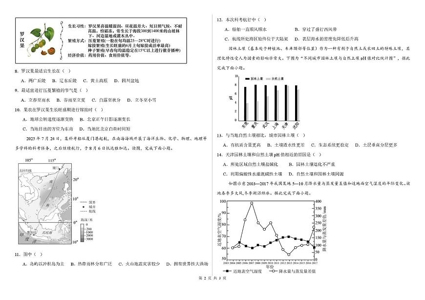 河北省邯郸市重点高中2026届高三上学期12月月考试卷 地理（PDF图片版）（含答案）第2页