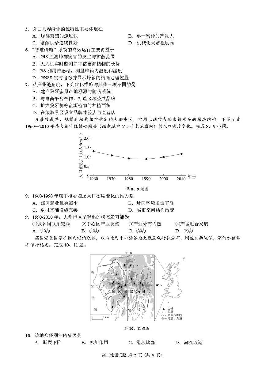 浙江省县域教研联盟2026届高三上学期12月模拟考试 地理试卷（PDF图片版）（含答案）第2页
