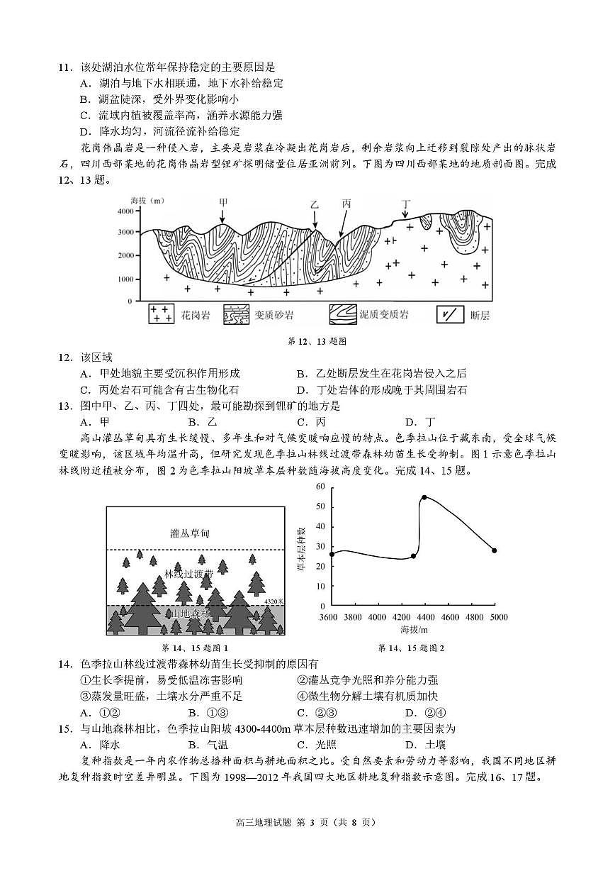 浙江省县域教研联盟2026届高三上学期12月模拟考试 地理试卷（PDF图片版）（含答案）第3页