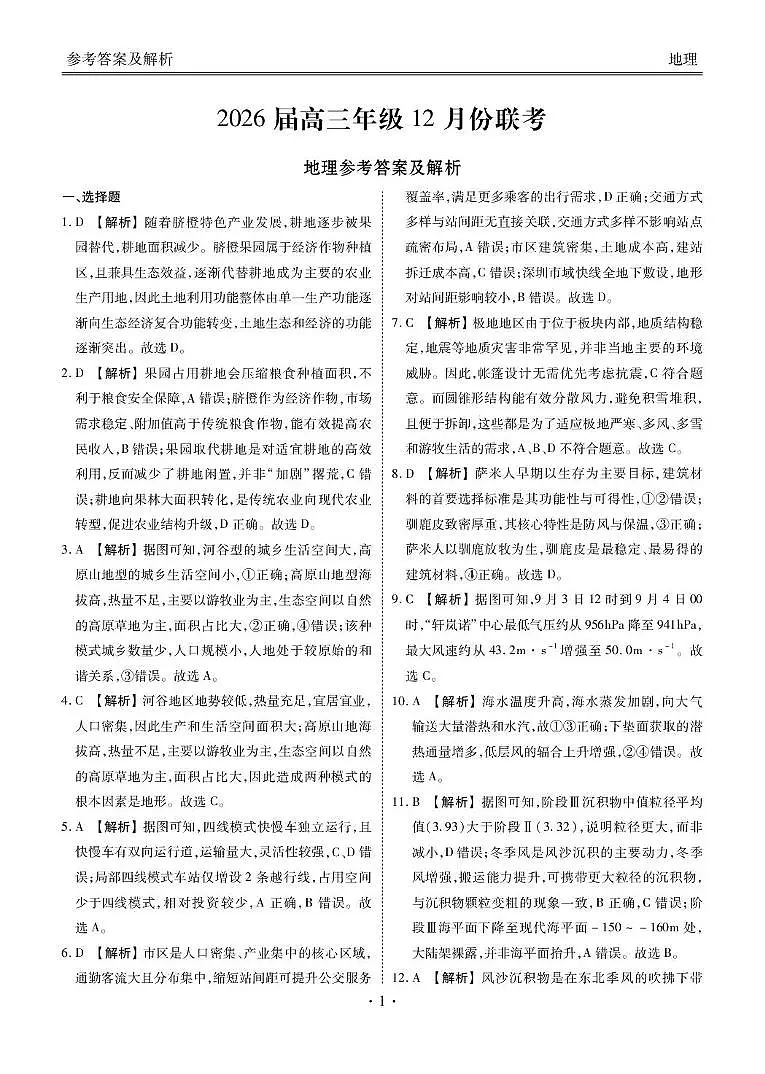 高三12月地理答案第1页