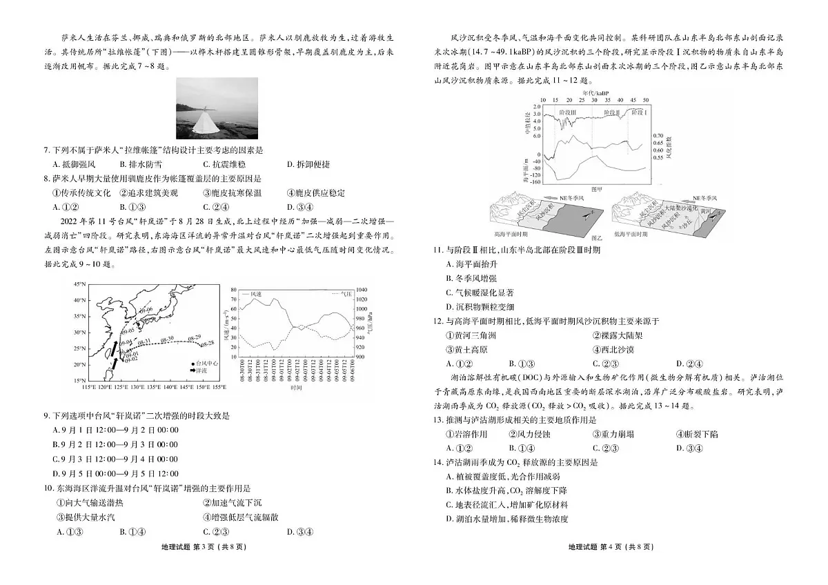 高三12月地理正文第2页