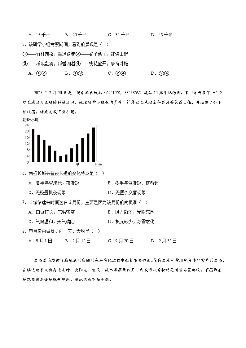 河北省名校联考2025-2026学年高二上学期期中考试地理试题（Word版附答案）第2页