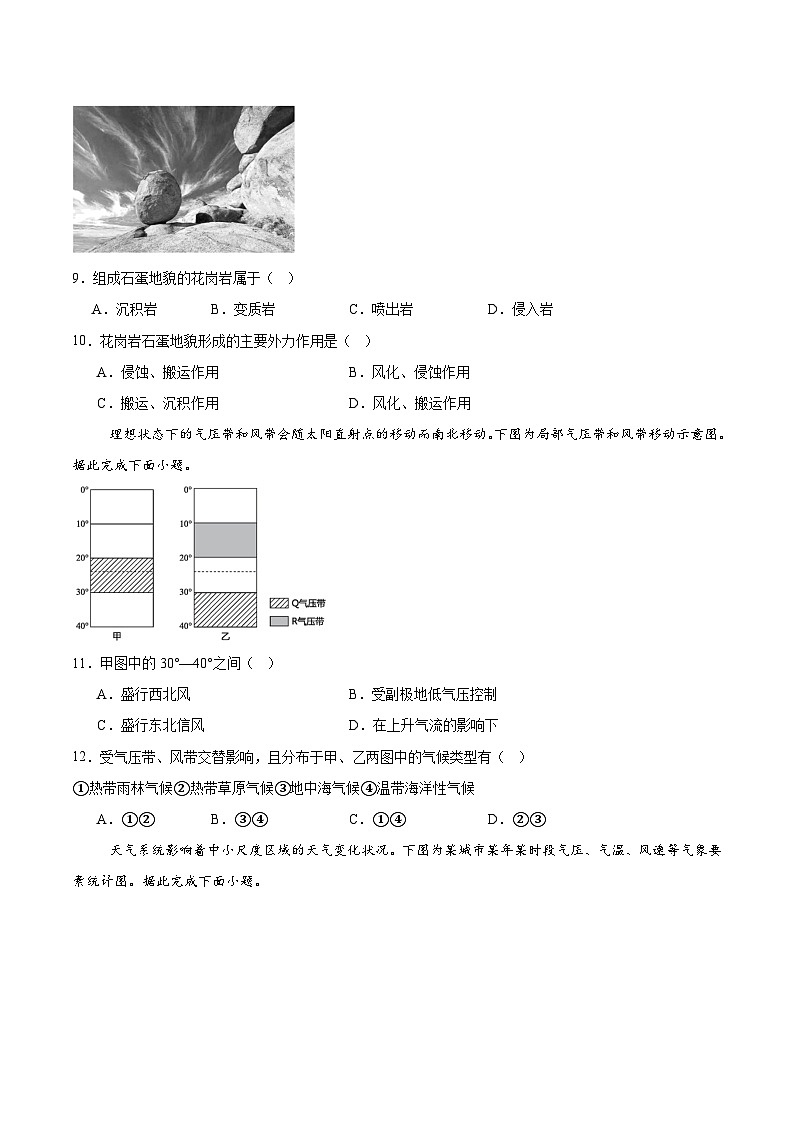 河北省名校联考2025-2026学年高二上学期期中考试地理试题（Word版附答案）第3页