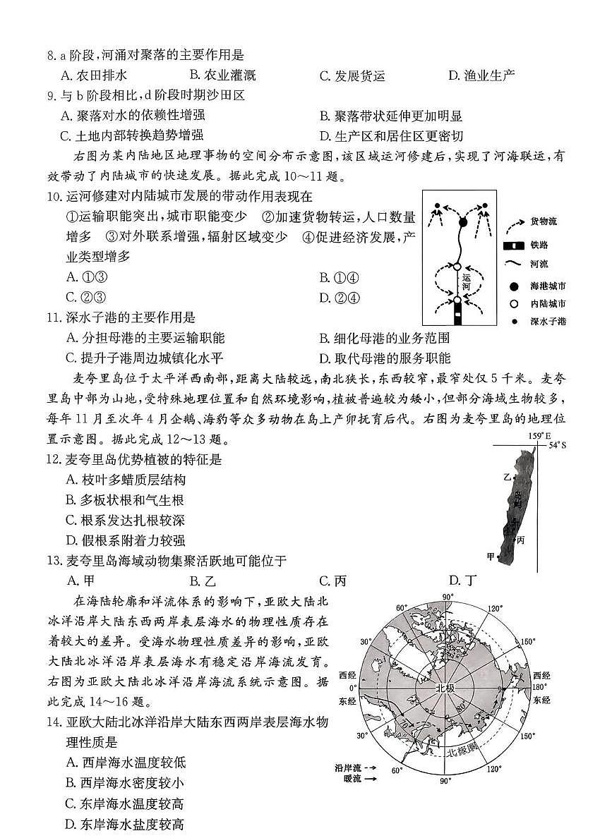 河南省2026届高三年级TOP二十名校调研考试二（26-X-308C）地理第3页