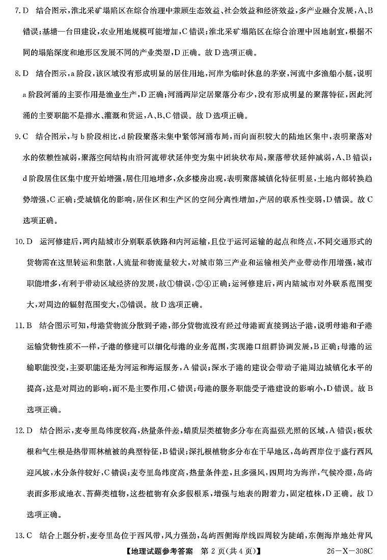 河南省2026届高三年级TOP二十名校调研考试二（26-X-308C）地理答案第2页