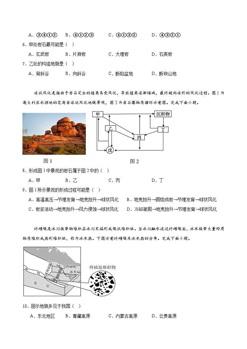江苏省淮安市高中校协作体2025-2026学年高二上学期期中联考地理试题（Word版附答案）第2页