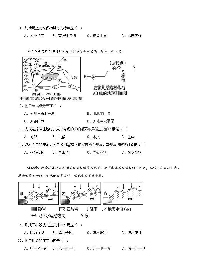 江苏省淮安市高中校协作体2025-2026学年高二上学期期中联考地理试题（Word版附答案）第3页