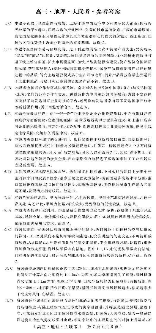 2026届高中联盟12月高三联考地理答案第1页