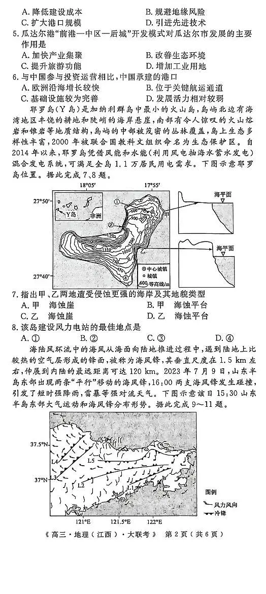 2026届高中联盟12月高三联考地理第2页