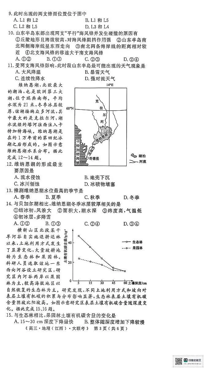 2026届高中联盟12月高三联考地理第3页