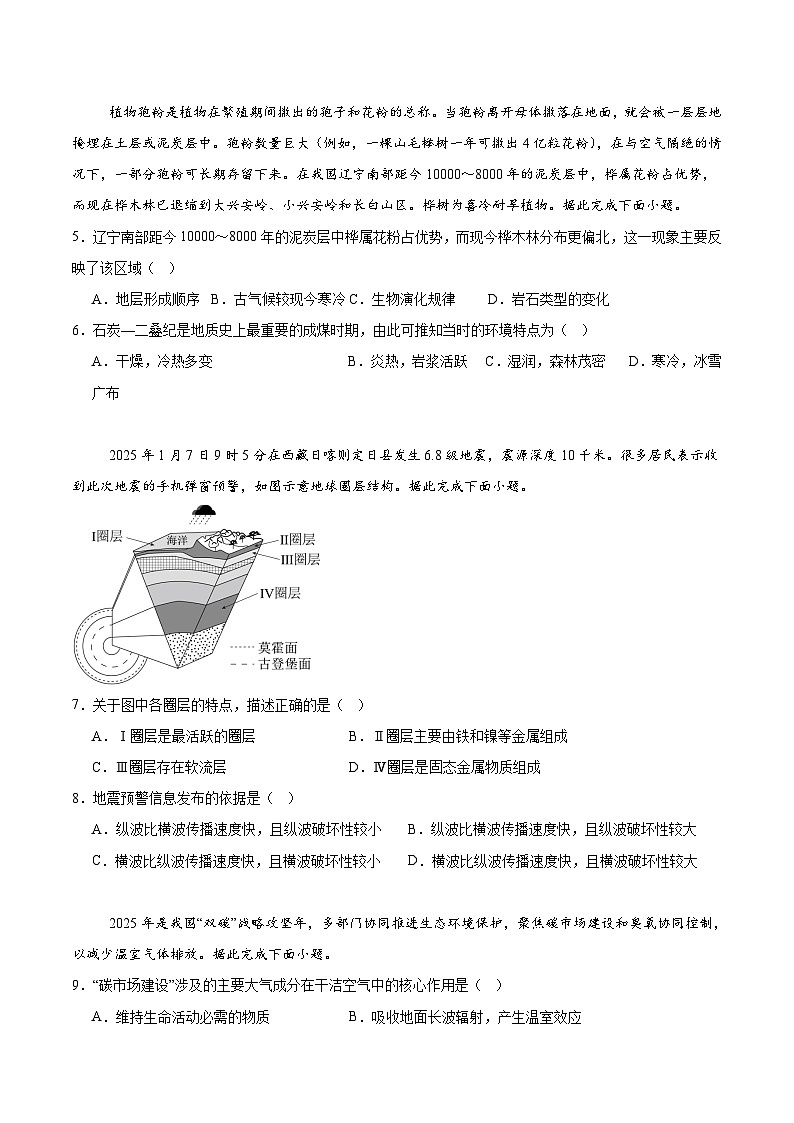 辽宁省点石联考2025-2026学年高一上学期11月期中测试地理试题（Word版附答案）第2页
