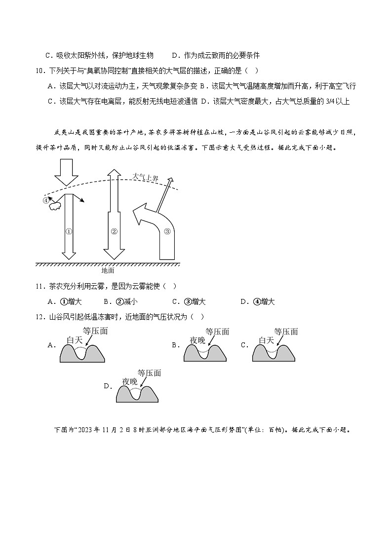 辽宁省点石联考2025-2026学年高一上学期11月期中测试地理试题（Word版附答案）第3页