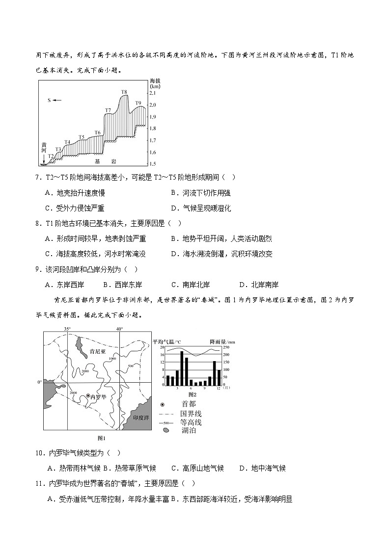 辽宁省锦州市省重点高中2025-2026学年高二上学期期中考试地理试题（Word版附答案）第2页