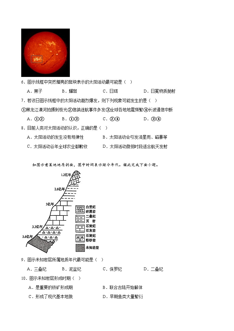 辽宁省锦州市省重点高中2025-2026学年高一上学期期中考试地理试题（Word版附答案）第2页
