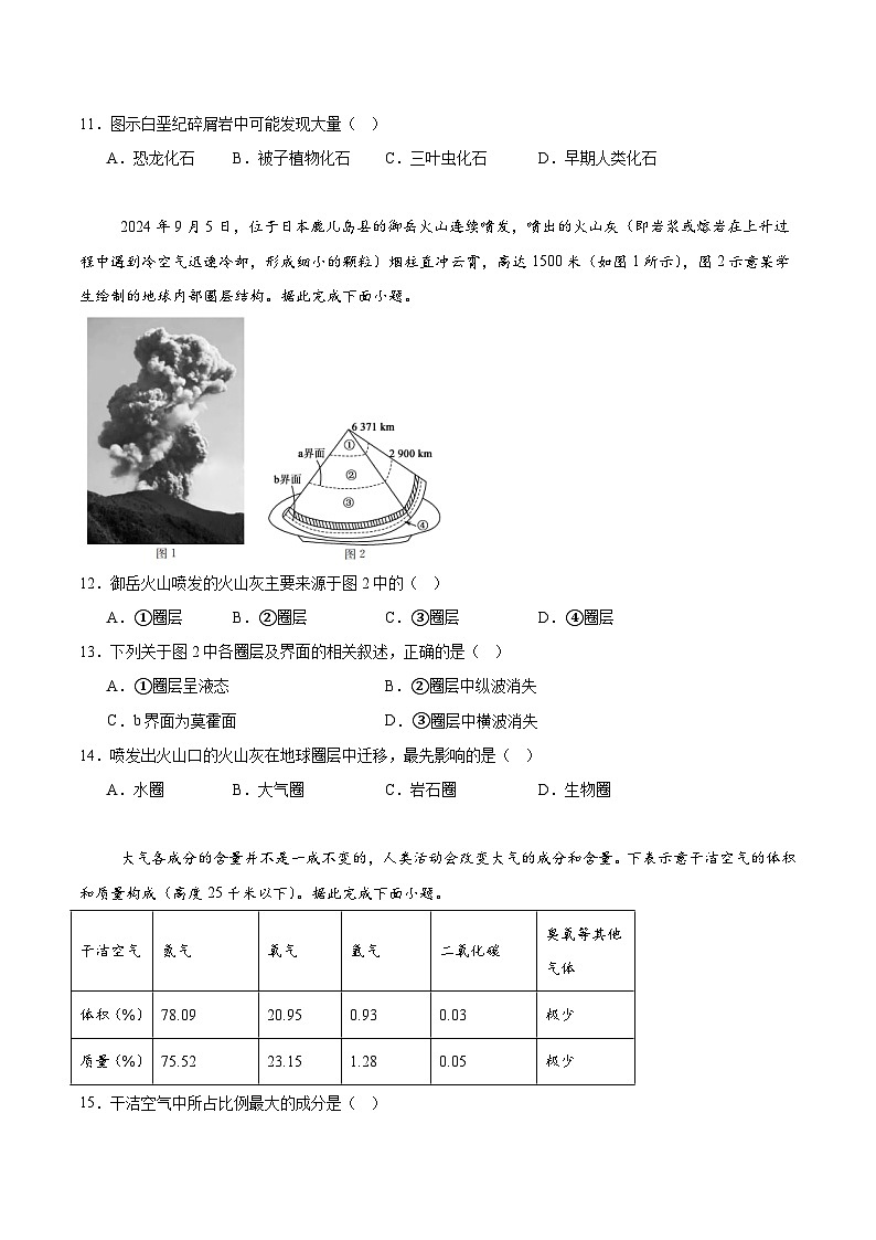 辽宁省锦州市省重点高中2025-2026学年高一上学期期中考试地理试题（Word版附答案）第3页