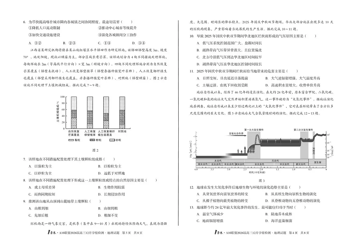 （A卷）1号卷·A10联盟2026届高三12月学情检测地理A第2页