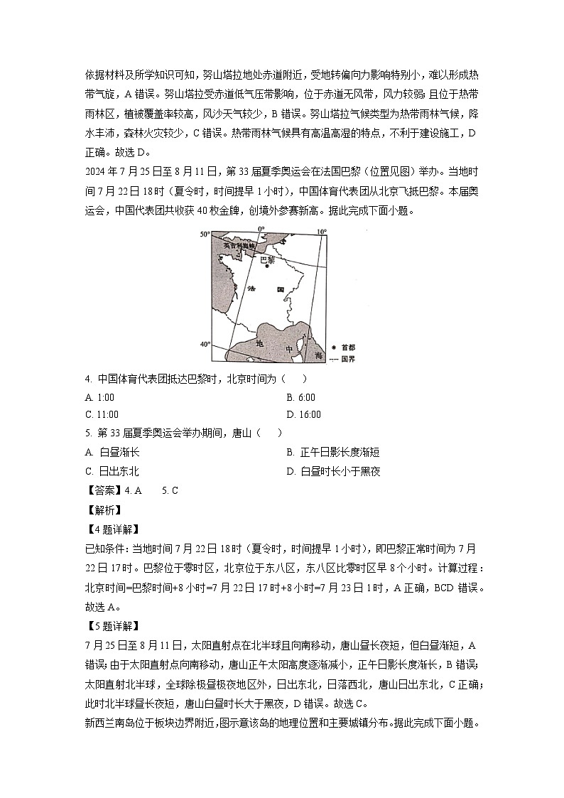 河北省唐山市2024-2025学年高二上学期1月期末地理试卷（解析版）第2页