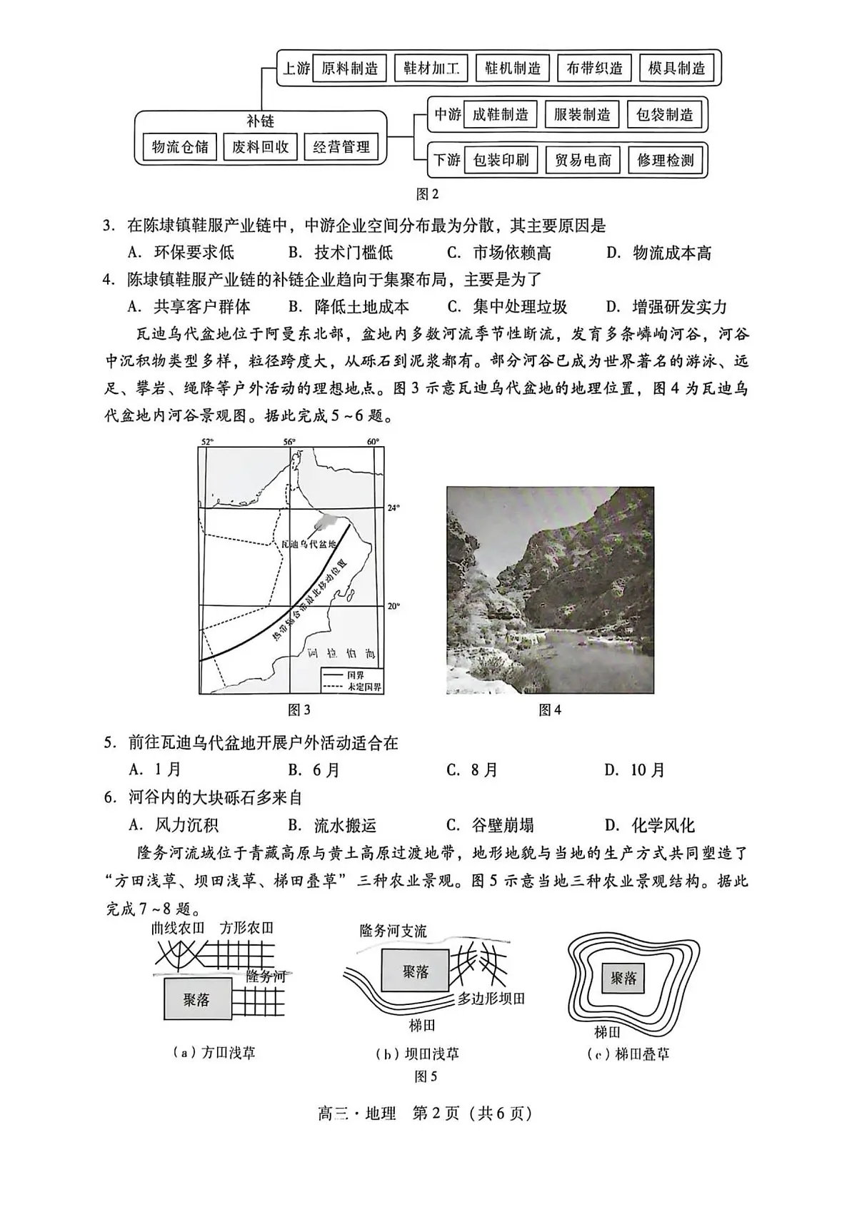 广东省汕尾市2026届高三上学期综合测试（一）地理试卷（PDF图片版）第2页