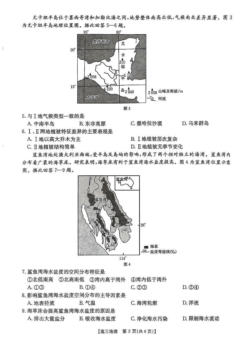 江苏省百校2026届高三上学期12月联考 地理试卷（PDF图片版）（含答案）第2页