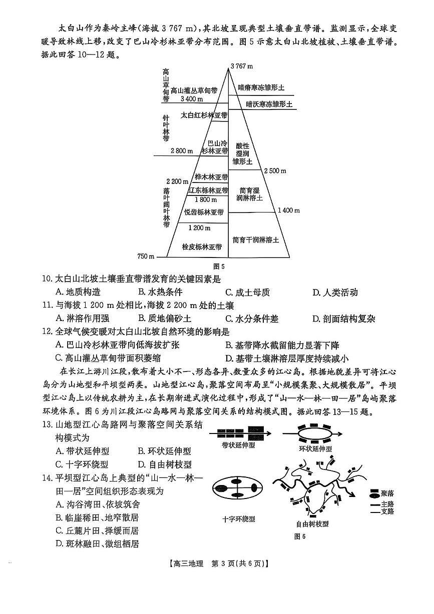 江苏省百校2026届高三上学期12月联考 地理试卷（PDF图片版）（含答案）第3页