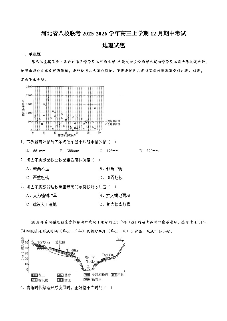 河北省八校联考2026届高三上学期期中质量检测 地理试卷（含答案）第1页