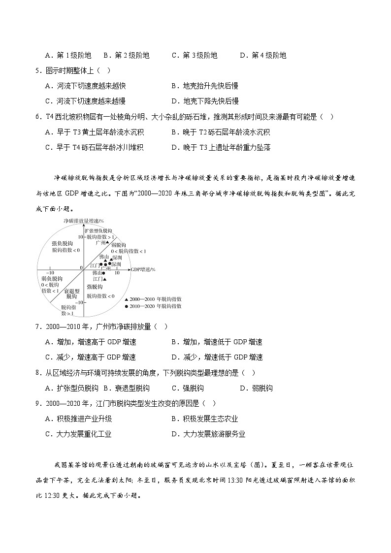河北省八校联考2026届高三上学期期中质量检测 地理试卷（含答案）第2页