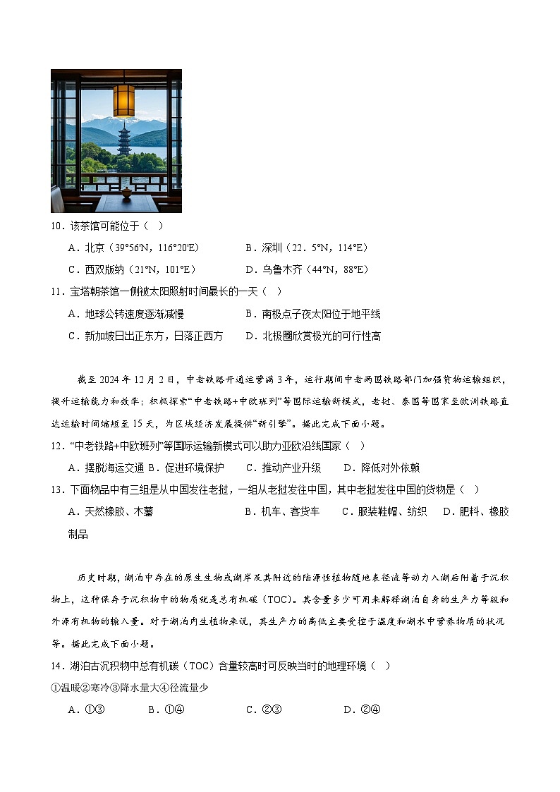 河北省八校联考2026届高三上学期期中质量检测 地理试卷（含答案）第3页