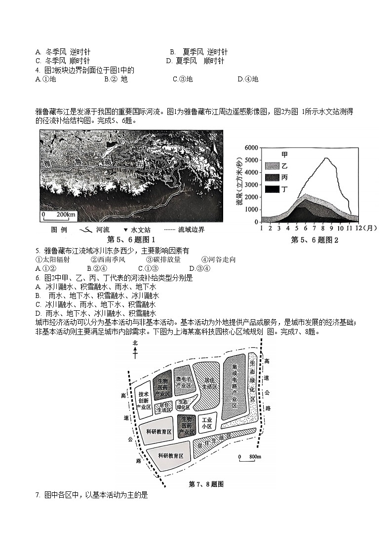 浙江省温州市普通高中2026届高三上学期第一次适应性考试 地理试卷（含答案）第2页