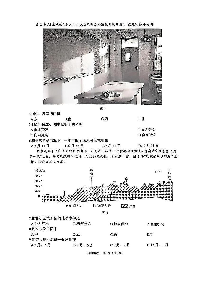 江苏省镇江市2026届高三上学期期中质量监测 地理试卷（PDF图片版）（含答案）第2页