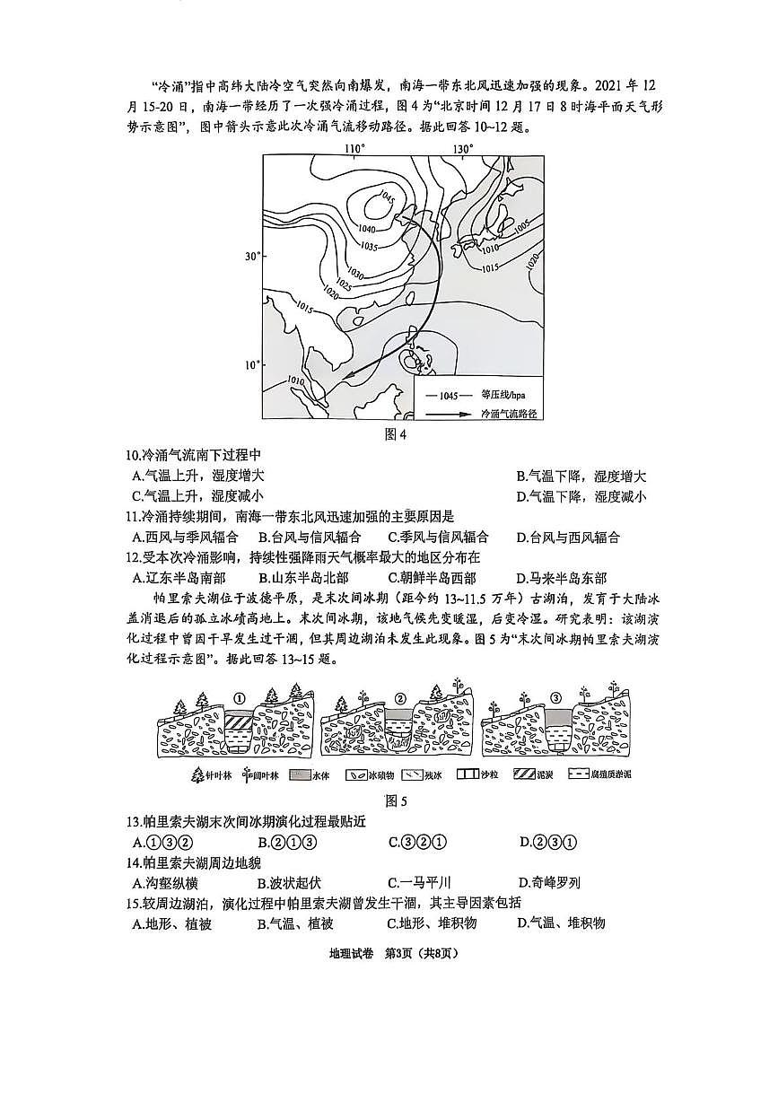 江苏省镇江市2026届高三上学期期中质量监测 地理试卷（PDF图片版）（含答案）第3页