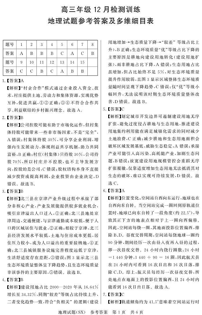 T8地理答案第1页