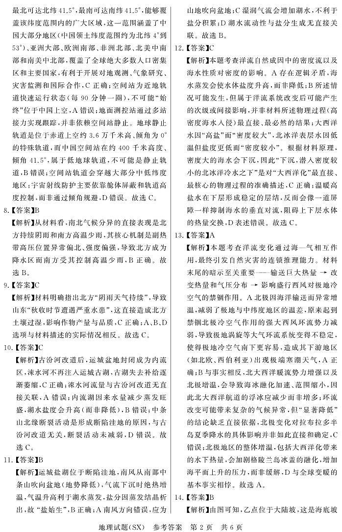 T8地理答案第2页
