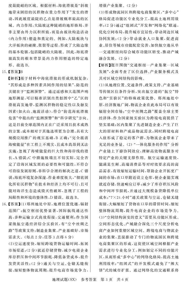 T8地理答案第3页