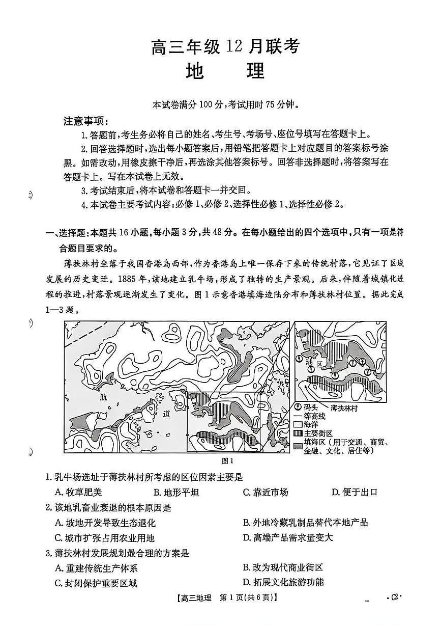 河北省2026届高三上学期12月联考地理(C2)第1页